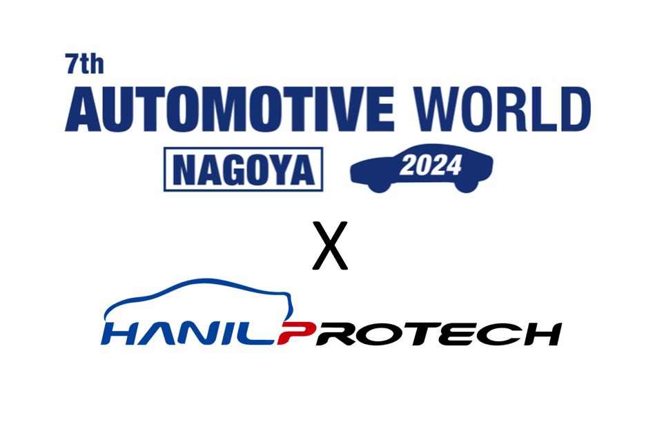 [전시회] 일본 2024 Automotive World Nagoya 참가  & 초대 링크 안내